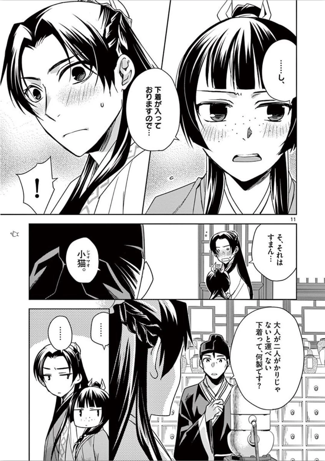 薬屋のひとりごと～猫猫の後宮謎解き手帳～ The Apothecarys Monologue (KURATA Minoji) 第31話 - 11