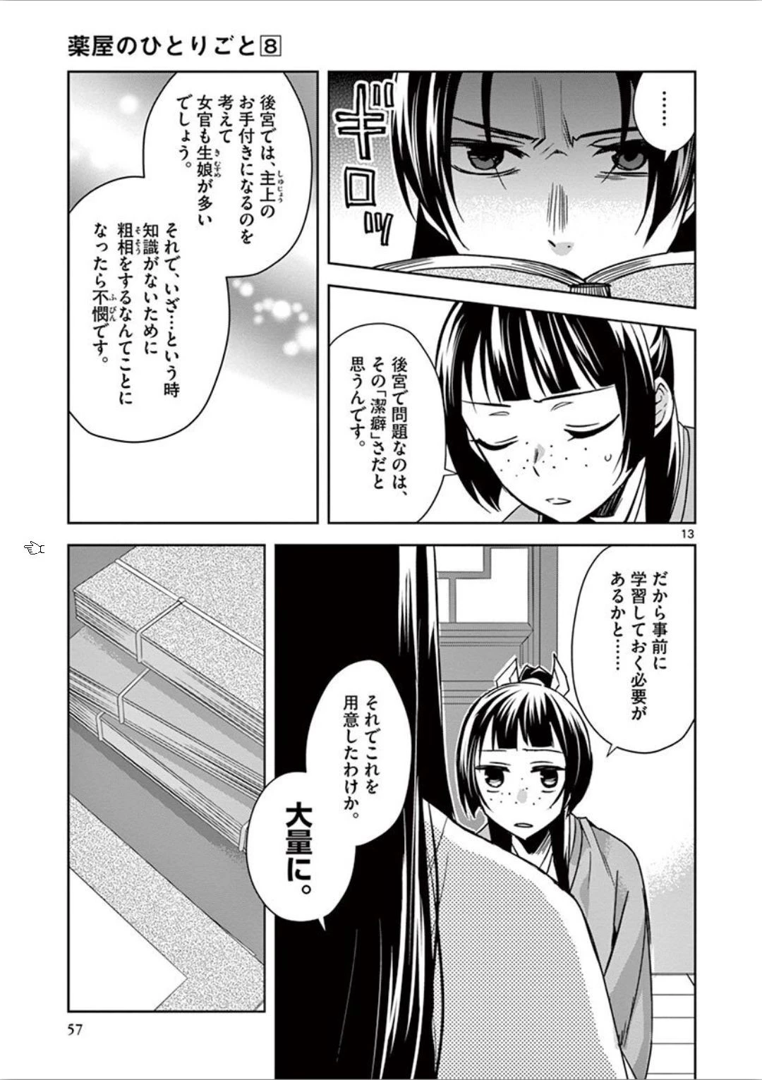 薬屋のひとりごと～猫猫の後宮謎解き手帳～ The Apothecarys Monologue (KURATA Minoji) 第31話 - 13