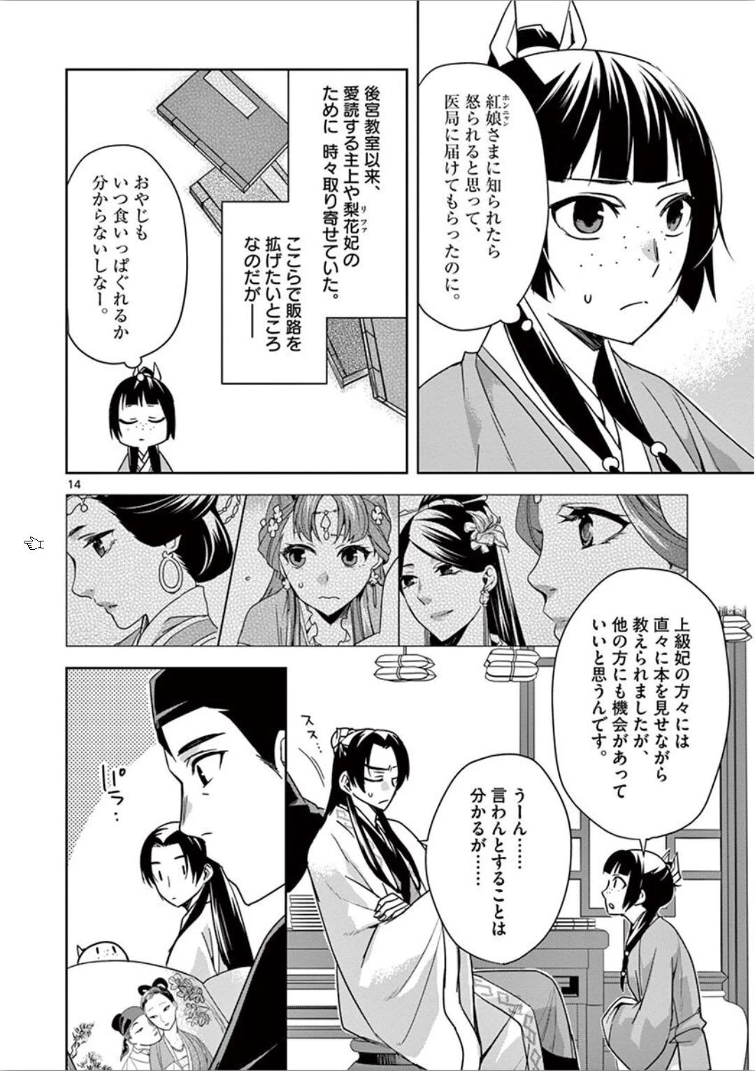 薬屋のひとりごと～猫猫の後宮謎解き手帳～ The Apothecarys Monologue (KURATA Minoji) 第31話 - 14