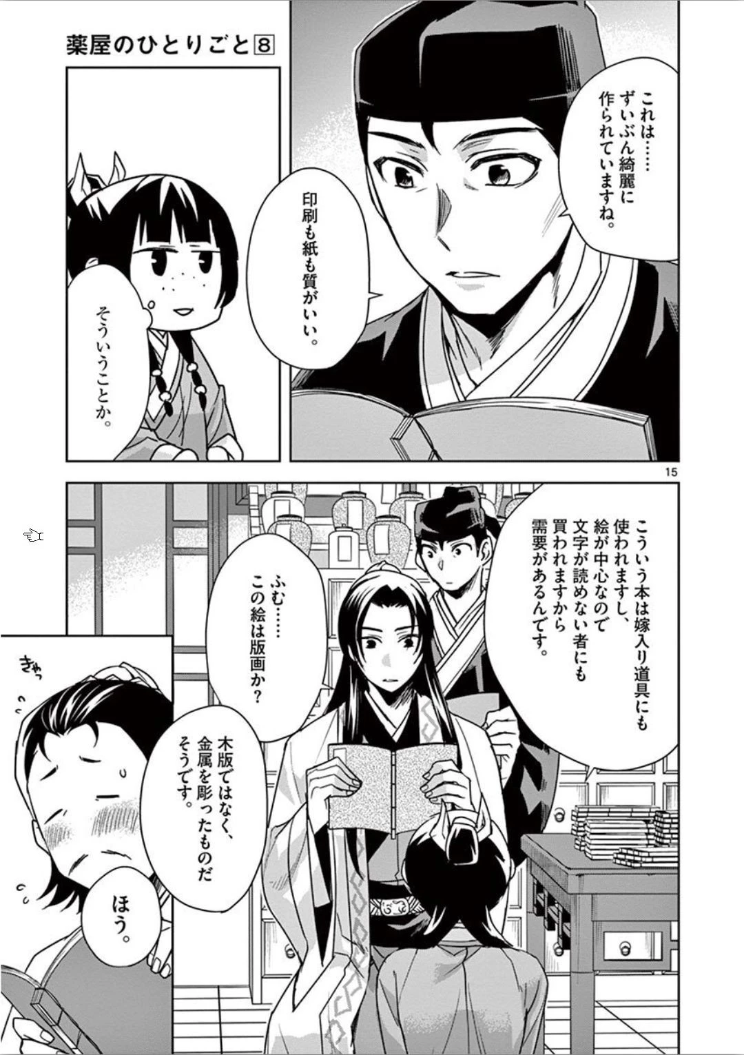 薬屋のひとりごと～猫猫の後宮謎解き手帳～ The Apothecarys Monologue (KURATA Minoji) 第31話 - 15