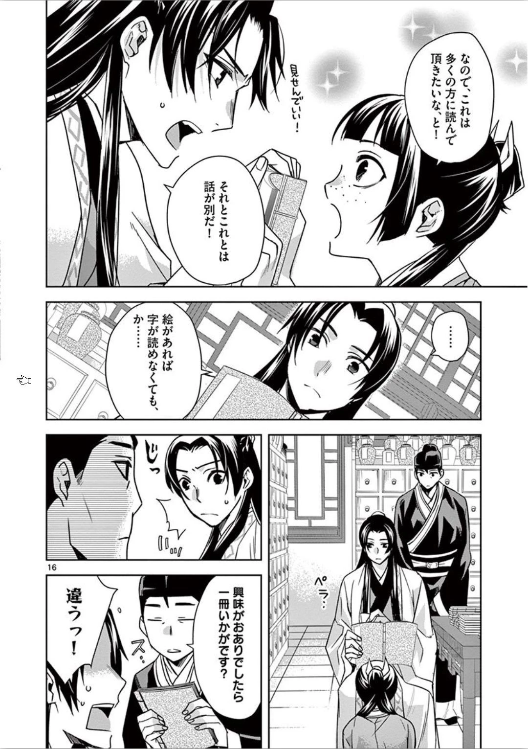 薬屋のひとりごと～猫猫の後宮謎解き手帳～ The Apothecarys Monologue (KURATA Minoji) 第31話 - 16