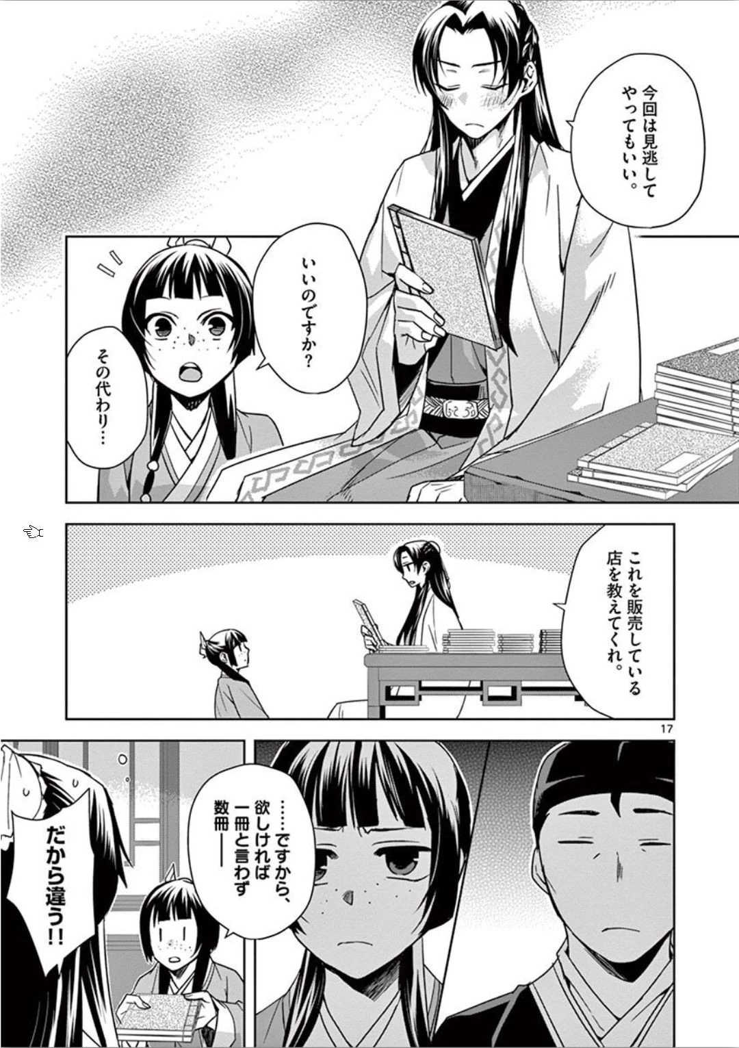 薬屋のひとりごと～猫猫の後宮謎解き手帳～ The Apothecarys Monologue (KURATA Minoji) 第31話 - 17