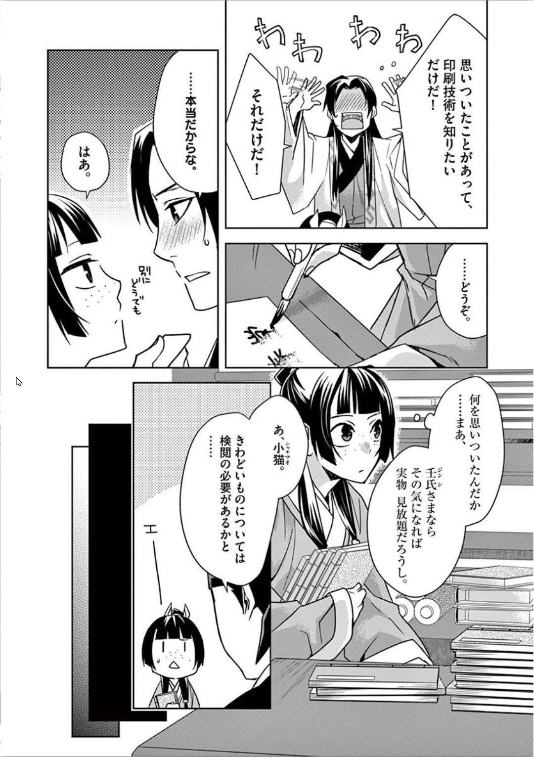 薬屋のひとりごと～猫猫の後宮謎解き手帳～ The Apothecarys Monologue (KURATA Minoji) 第31話 - 18