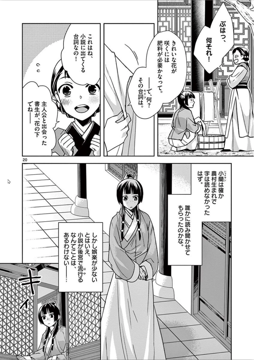 薬屋のひとりごと～猫猫の後宮謎解き手帳～ The Apothecarys Monologue (KURATA Minoji) 第31話 - 20