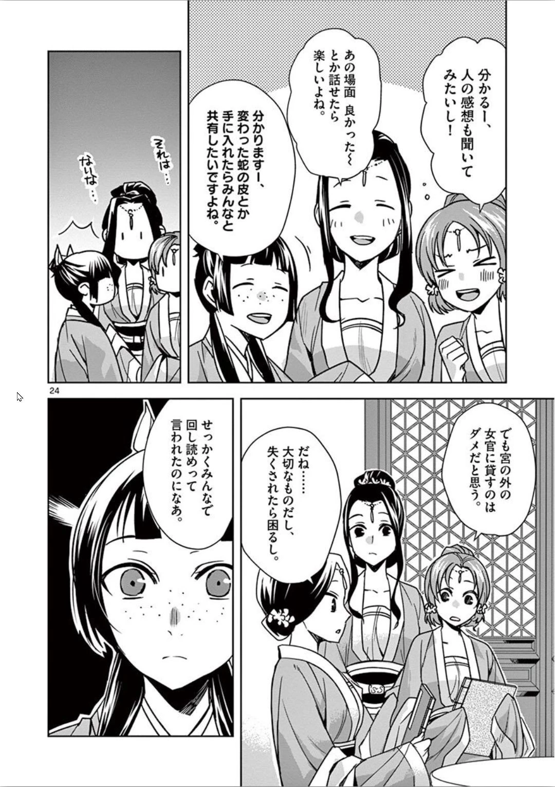 薬屋のひとりごと～猫猫の後宮謎解き手帳～ The Apothecarys Monologue (KURATA Minoji) 第31話 - 24