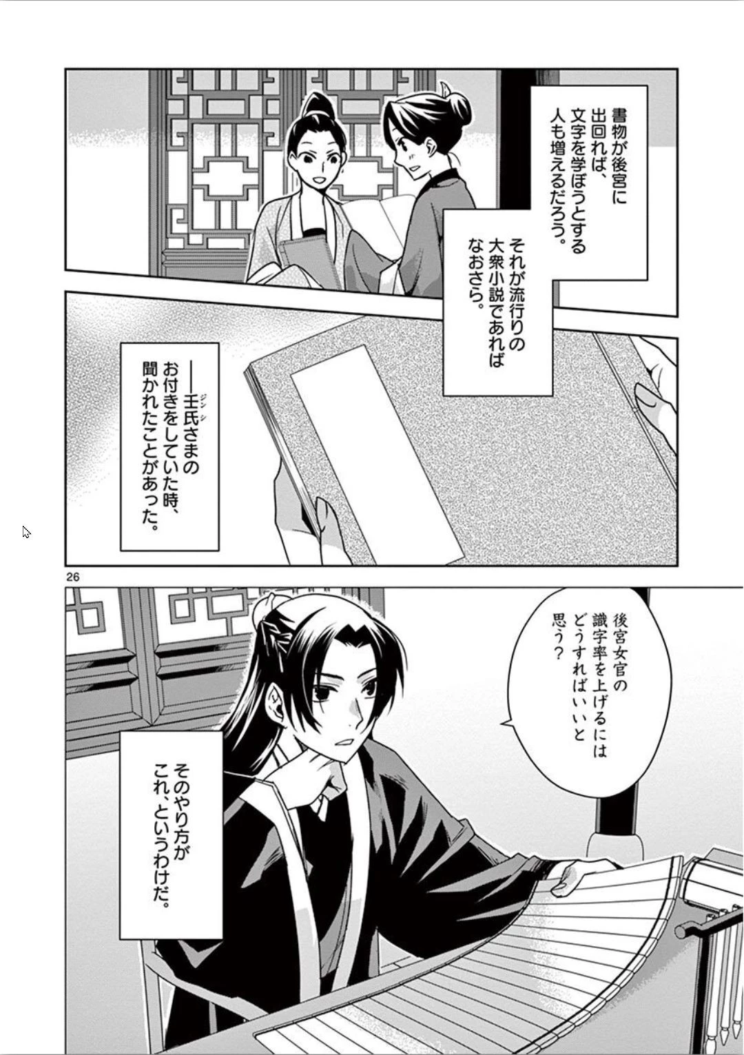 薬屋のひとりごと～猫猫の後宮謎解き手帳～ The Apothecarys Monologue (KURATA Minoji) 第31話 - 26
