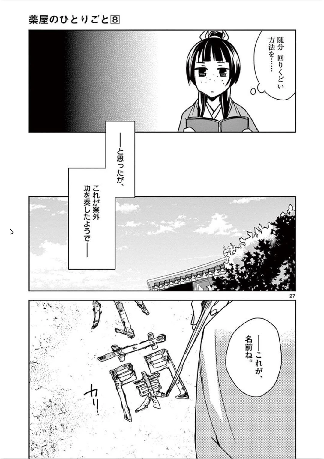 薬屋のひとりごと～猫猫の後宮謎解き手帳～ The Apothecarys Monologue (KURATA Minoji) 第31話 - 27