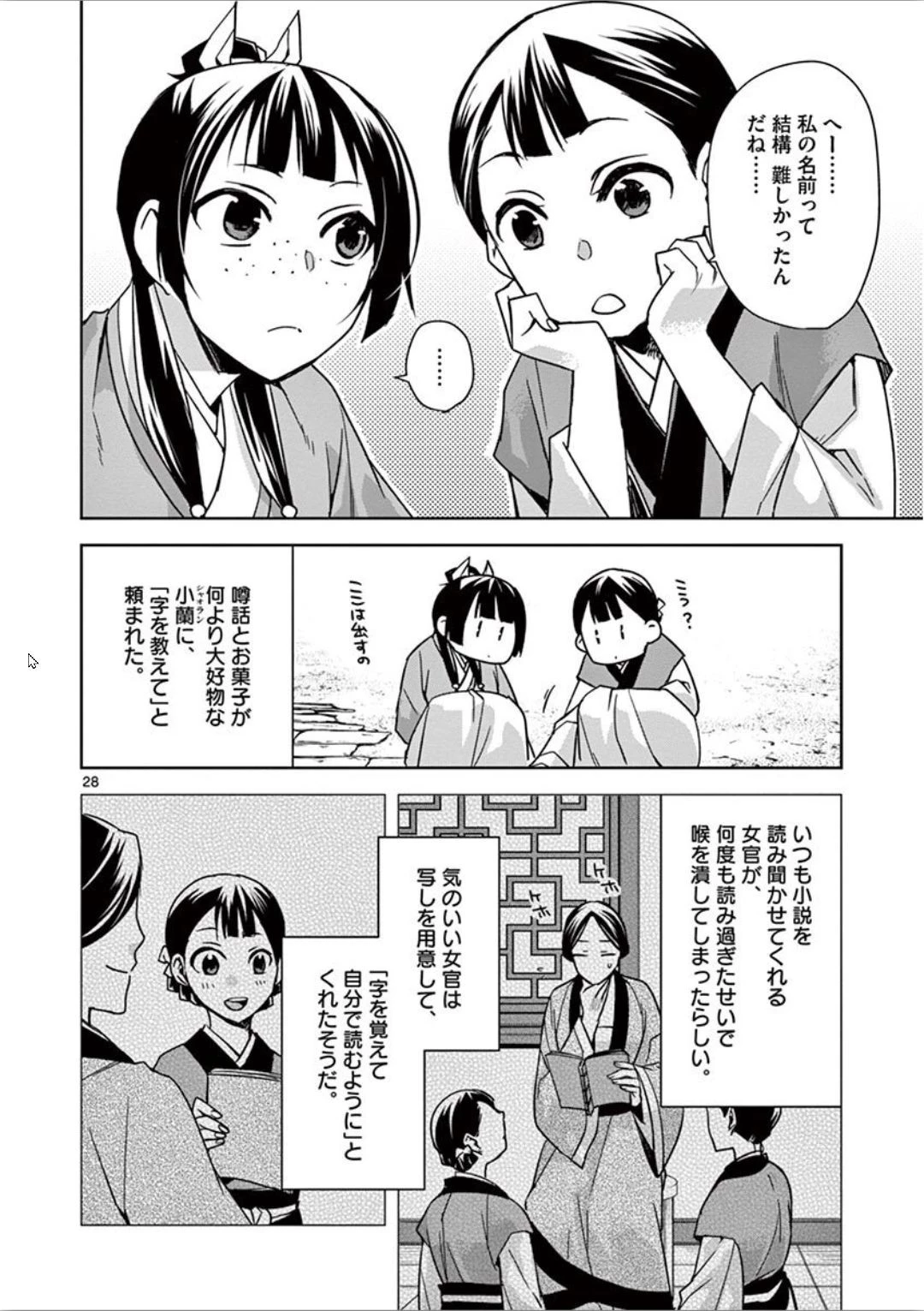 薬屋のひとりごと～猫猫の後宮謎解き手帳～ The Apothecarys Monologue (KURATA Minoji) 第31話 - 28