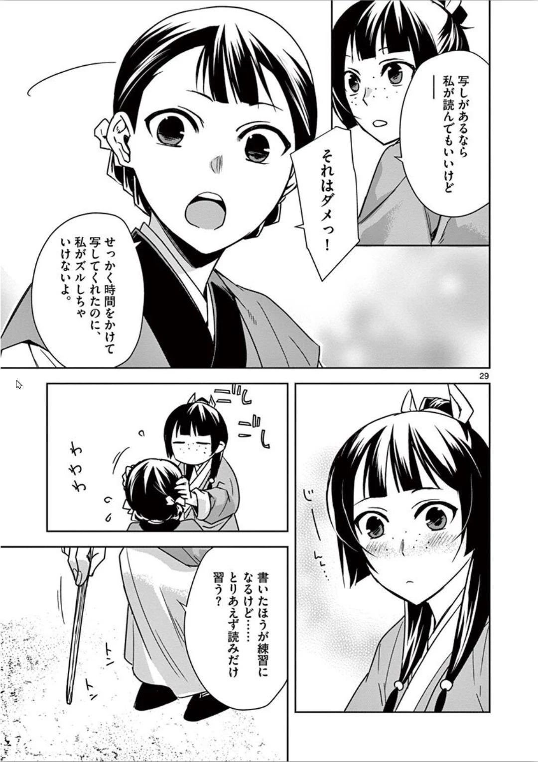 薬屋のひとりごと～猫猫の後宮謎解き手帳～ The Apothecarys Monologue (KURATA Minoji) 第31話 - 29