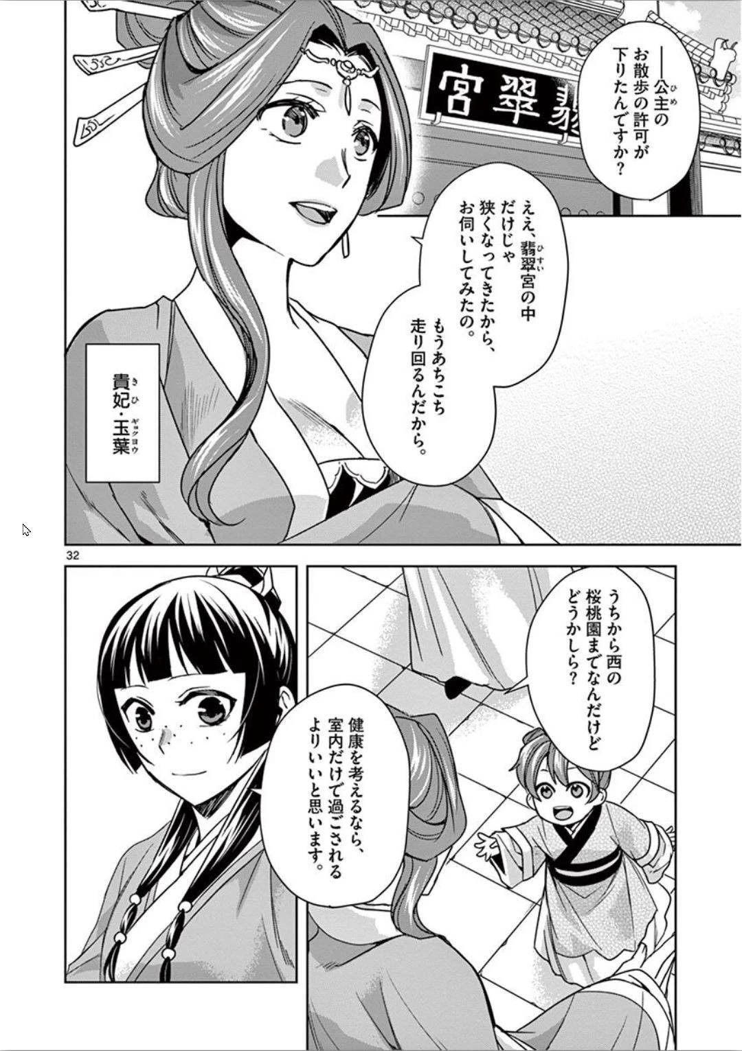 薬屋のひとりごと～猫猫の後宮謎解き手帳～ The Apothecarys Monologue (KURATA Minoji) 第31話 - 32