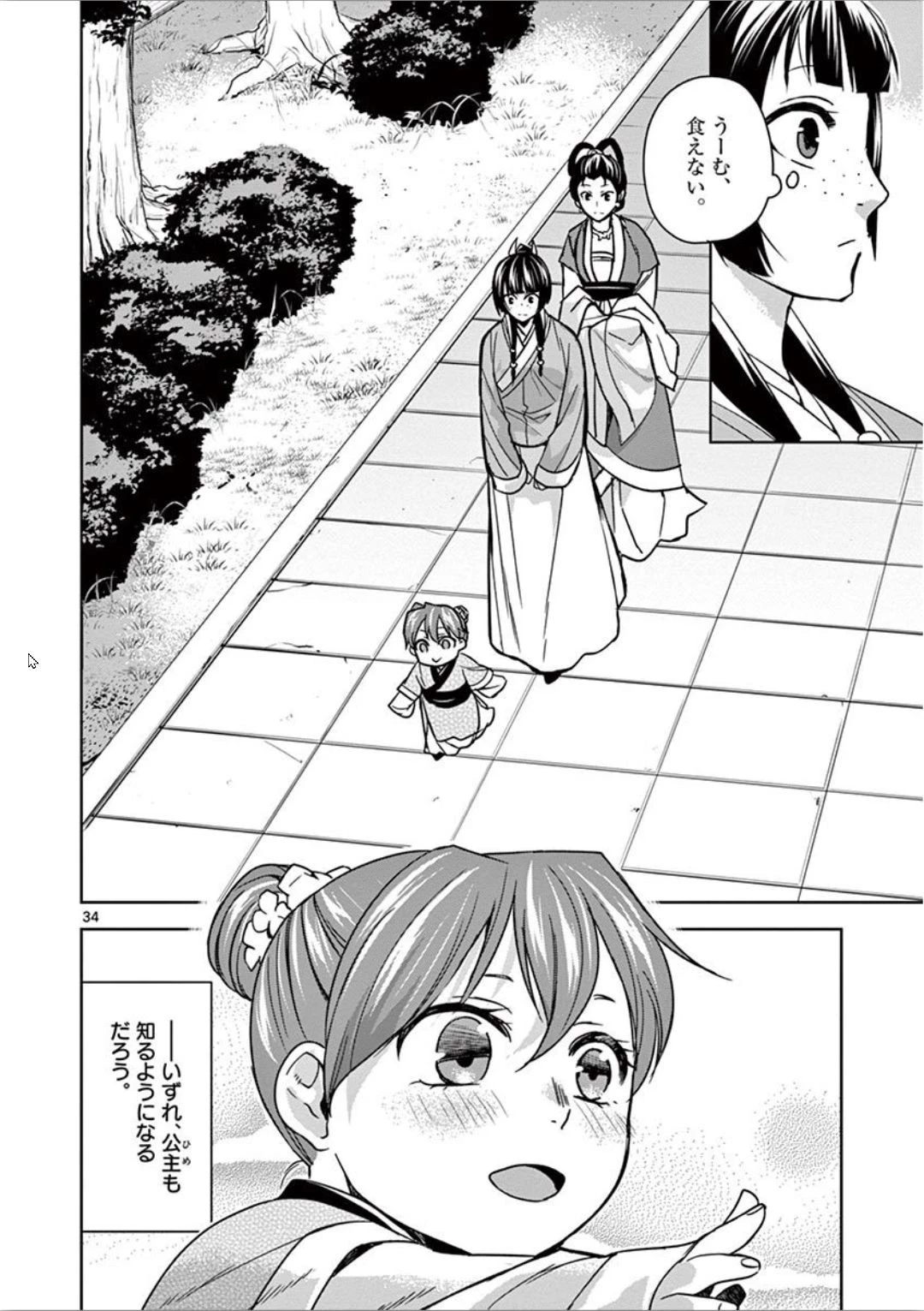 薬屋のひとりごと～猫猫の後宮謎解き手帳～ The Apothecarys Monologue (KURATA Minoji) 第31話 - 34