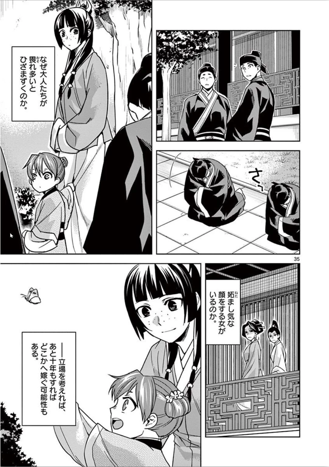 薬屋のひとりごと～猫猫の後宮謎解き手帳～ The Apothecarys Monologue (KURATA Minoji) 第31話 - 35