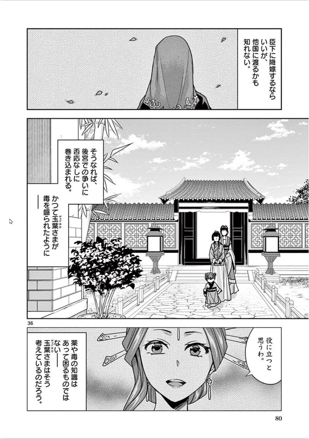 薬屋のひとりごと～猫猫の後宮謎解き手帳～ The Apothecarys Monologue (KURATA Minoji) 第31話 - 36