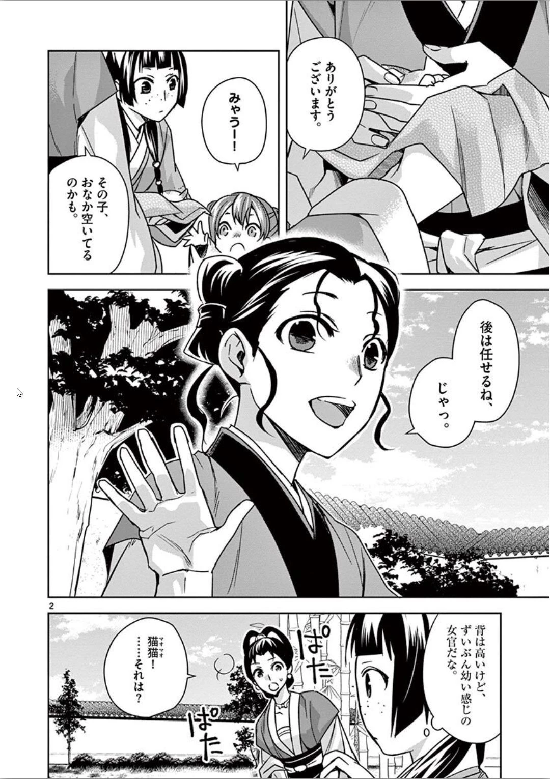薬屋のひとりごと～猫猫の後宮謎解き手帳～ The Apothecarys Monologue (KURATA Minoji) 第32話 - 2