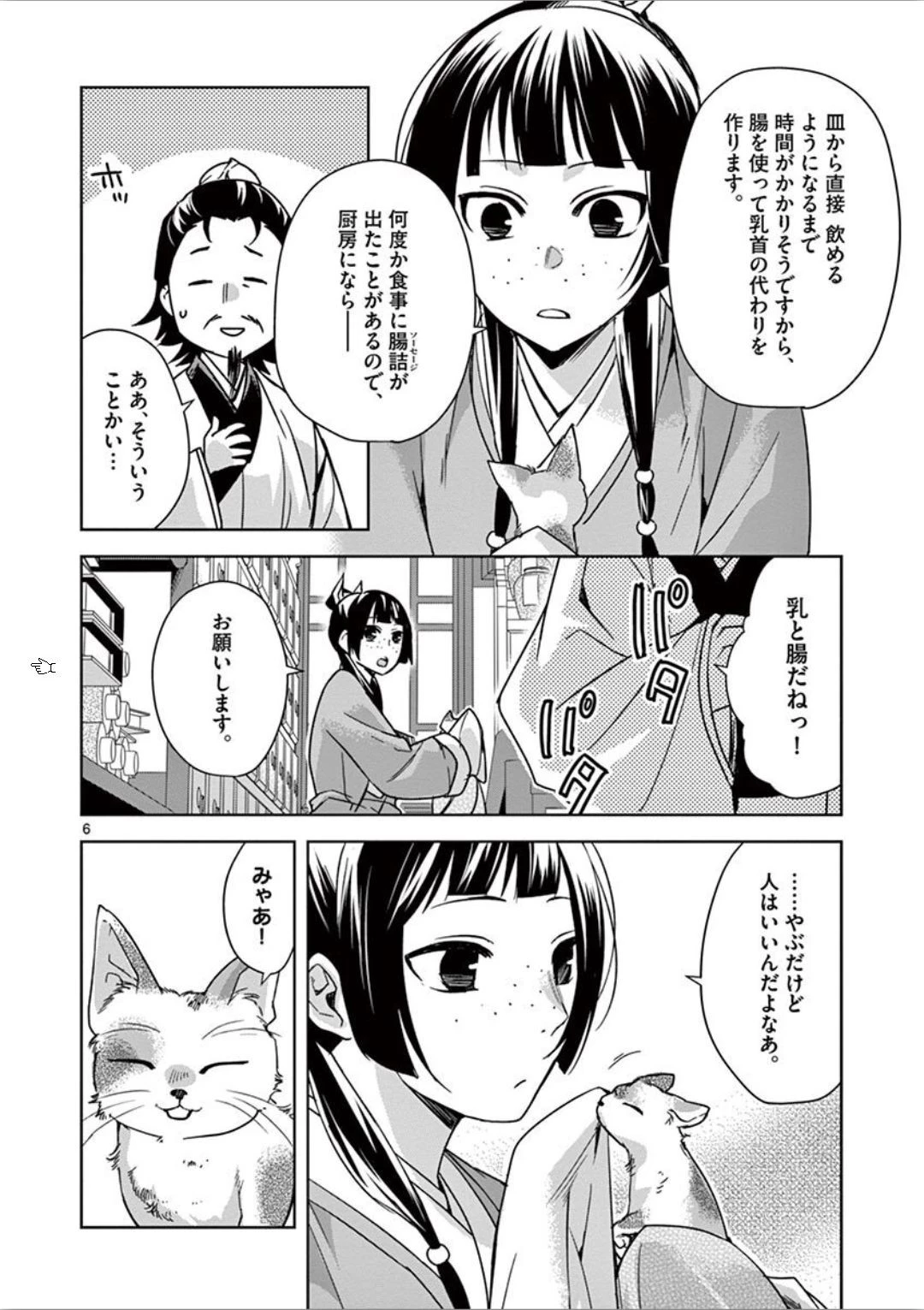薬屋のひとりごと～猫猫の後宮謎解き手帳～ The Apothecarys Monologue (KURATA Minoji) 第32話 - 6