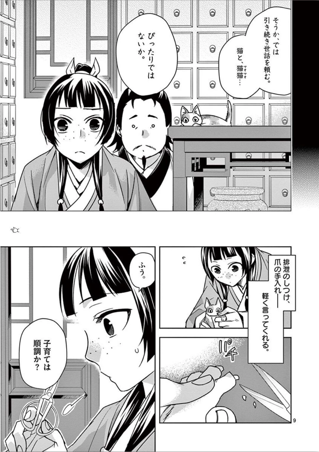 薬屋のひとりごと～猫猫の後宮謎解き手帳～ The Apothecarys Monologue (KURATA Minoji) 第32話 - 9