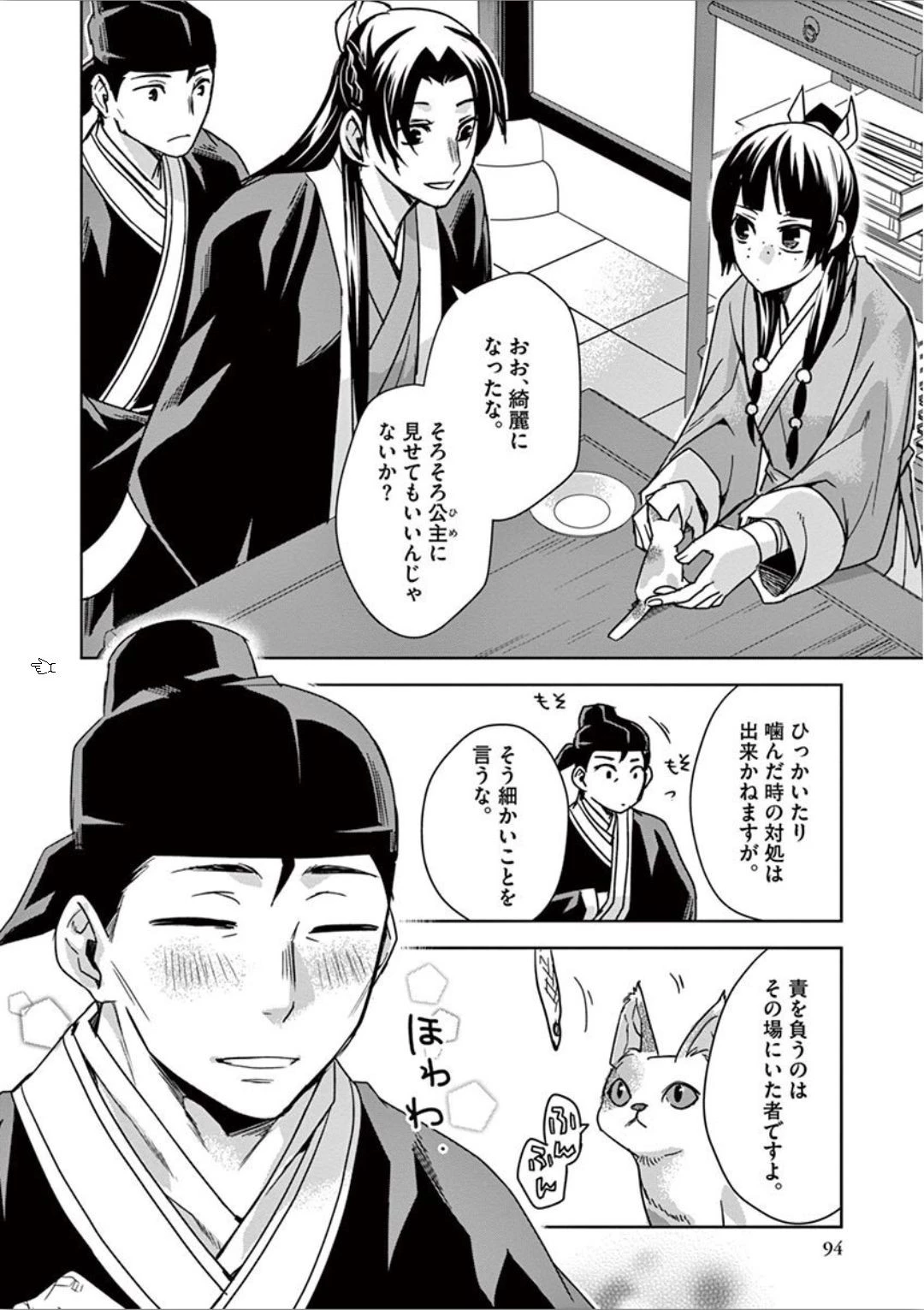 薬屋のひとりごと～猫猫の後宮謎解き手帳～ The Apothecarys Monologue (KURATA Minoji) 第32話 - 10