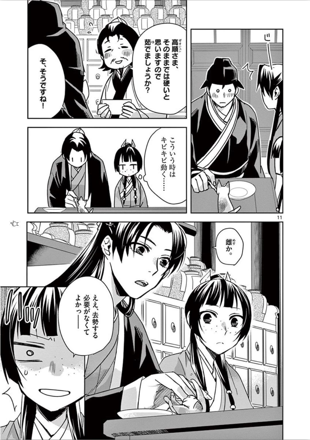 薬屋のひとりごと～猫猫の後宮謎解き手帳～ The Apothecarys Monologue (KURATA Minoji) 第32話 - 11