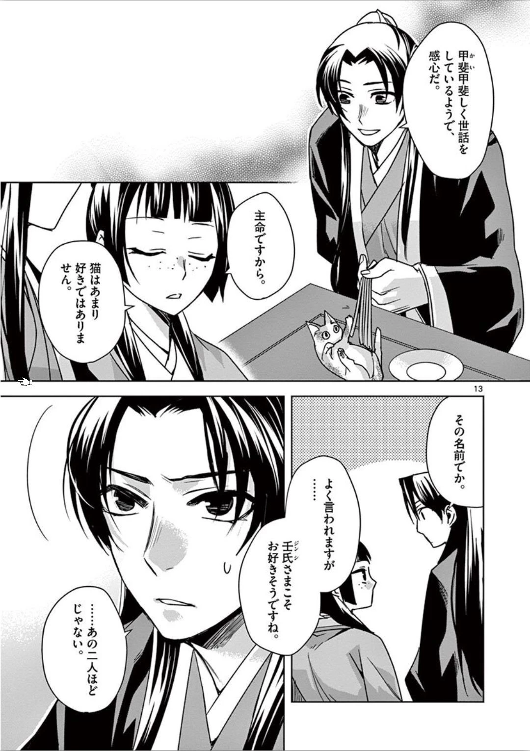 薬屋のひとりごと～猫猫の後宮謎解き手帳～ The Apothecarys Monologue (KURATA Minoji) 第32話 - 13