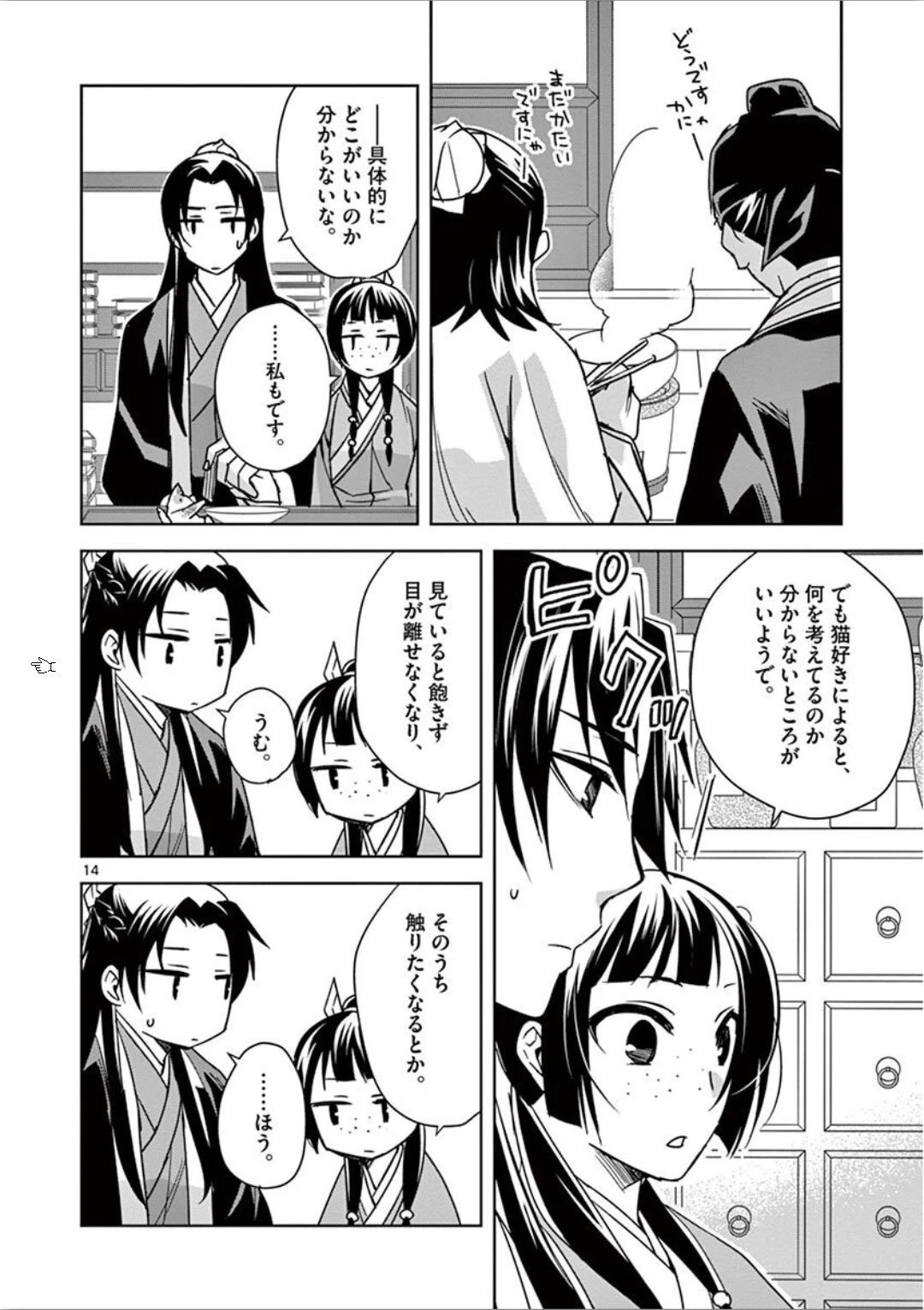 薬屋のひとりごと～猫猫の後宮謎解き手帳～ The Apothecarys Monologue (KURATA Minoji) 第32話 - 14