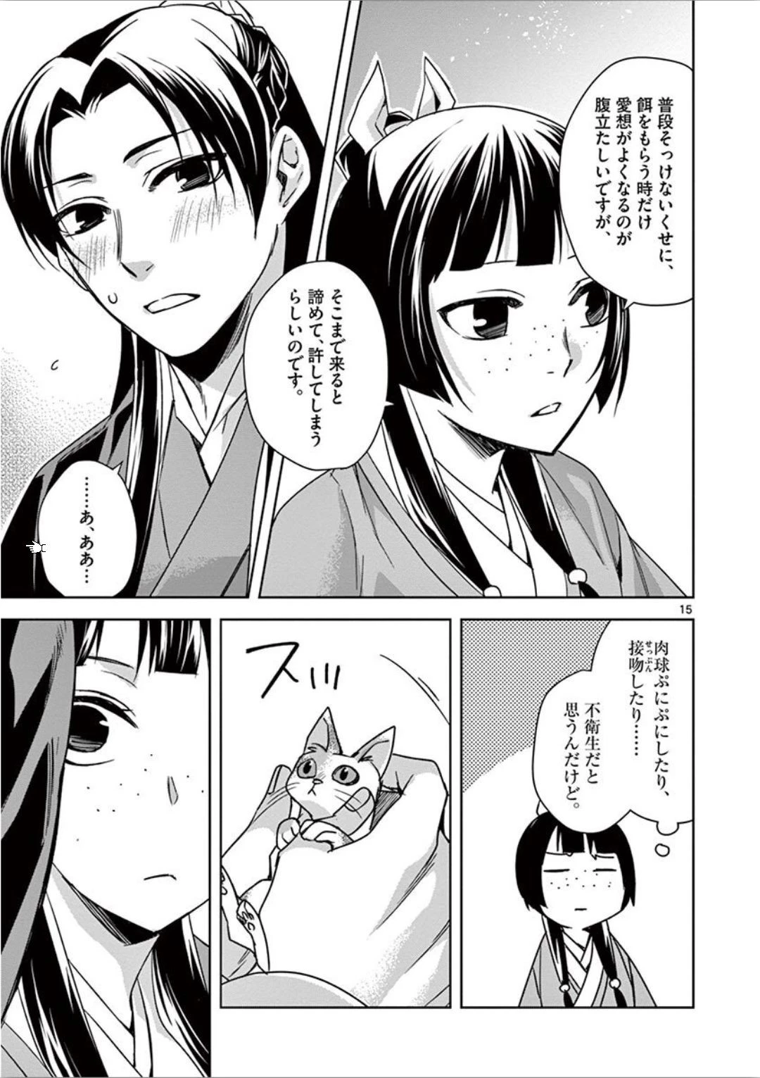 薬屋のひとりごと～猫猫の後宮謎解き手帳～ The Apothecarys Monologue (KURATA Minoji) 第32話 - 15