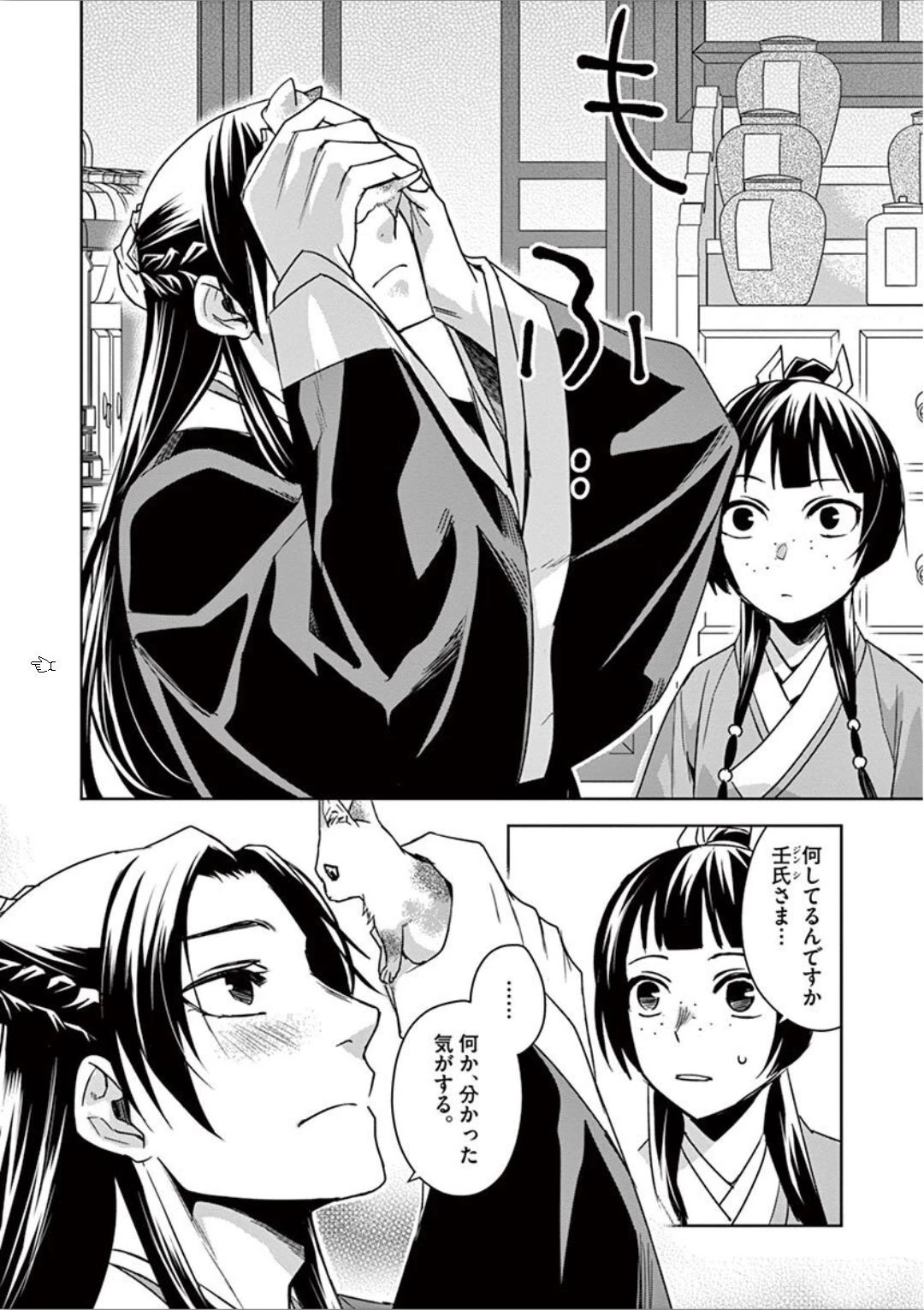 薬屋のひとりごと～猫猫の後宮謎解き手帳～ The Apothecarys Monologue (KURATA Minoji) 第32話 - 16