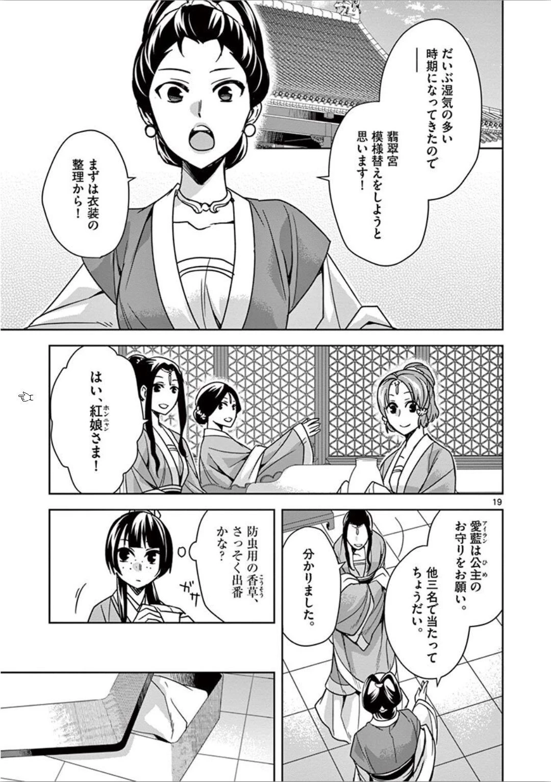 薬屋のひとりごと～猫猫の後宮謎解き手帳～ The Apothecarys Monologue (KURATA Minoji) 第32話 - 19
