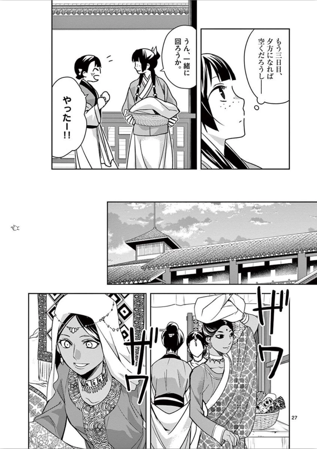 薬屋のひとりごと～猫猫の後宮謎解き手帳～ The Apothecarys Monologue (KURATA Minoji) 第32話 - 27