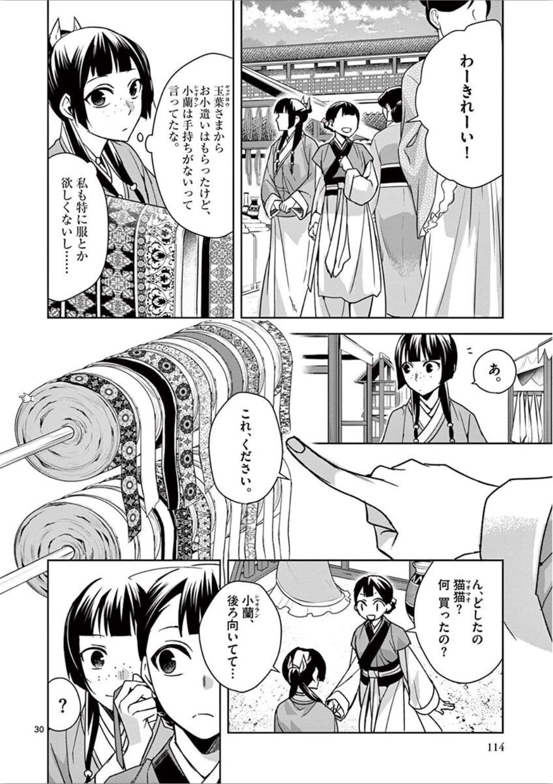 薬屋のひとりごと～猫猫の後宮謎解き手帳～ The Apothecarys Monologue (KURATA Minoji) 第32話 - 30