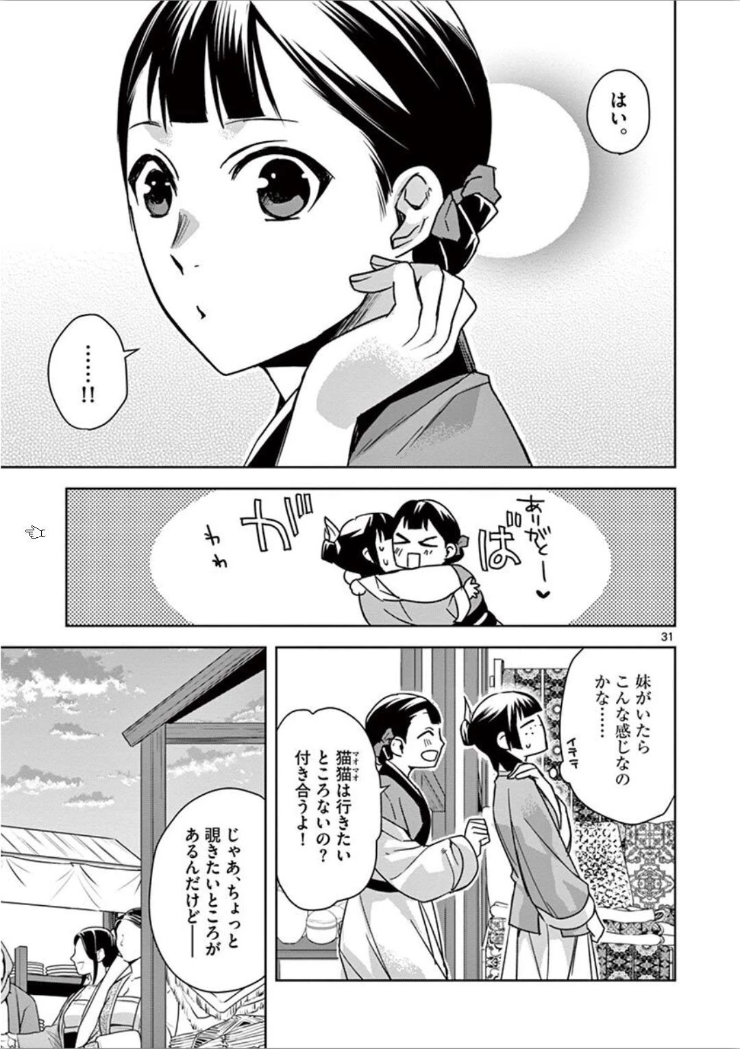 薬屋のひとりごと～猫猫の後宮謎解き手帳～ The Apothecarys Monologue (KURATA Minoji) 第32話 - 31