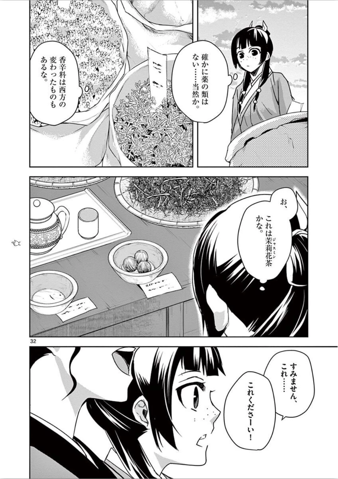 薬屋のひとりごと～猫猫の後宮謎解き手帳～ The Apothecarys Monologue (KURATA Minoji) 第32話 - 32