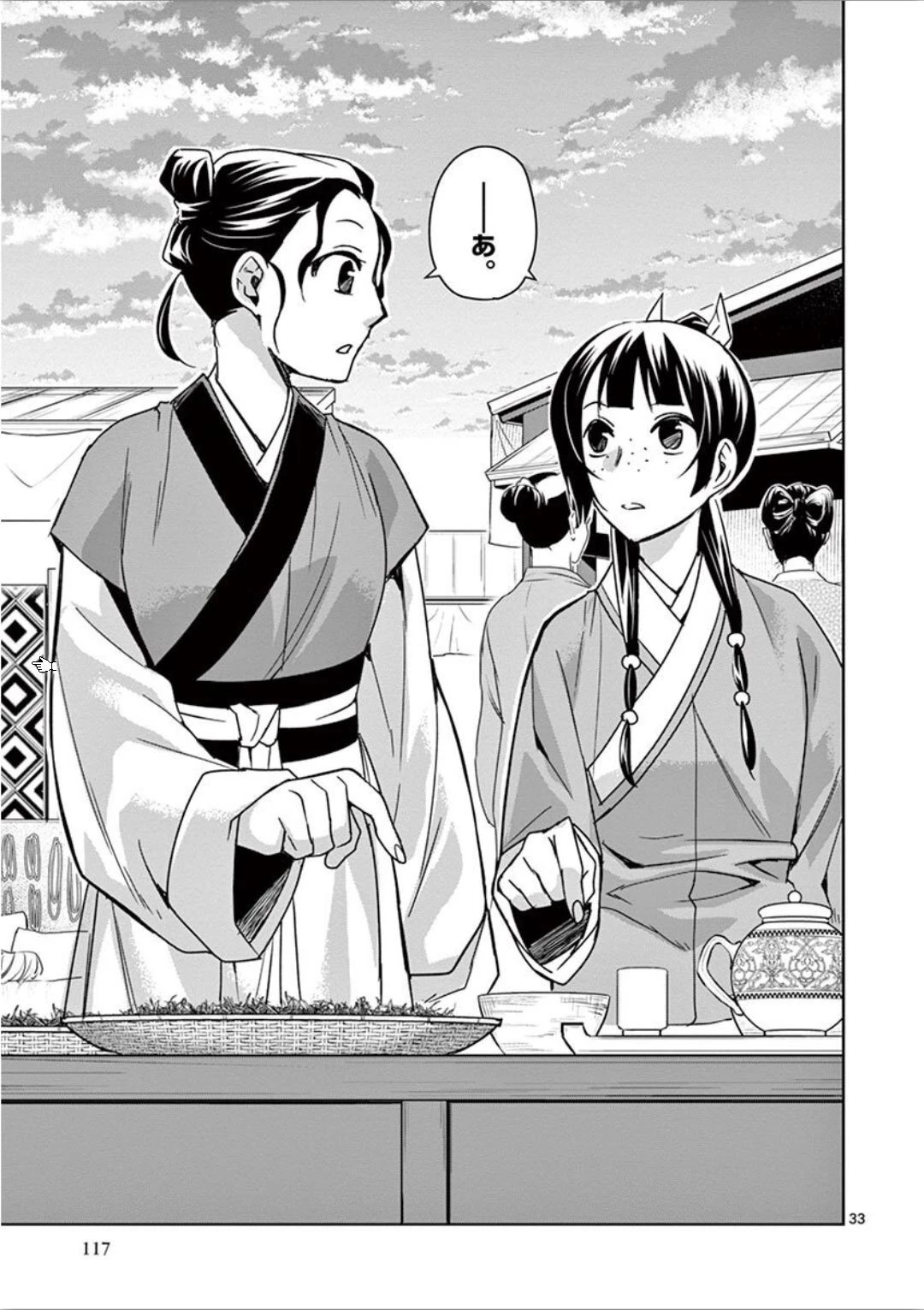 薬屋のひとりごと～猫猫の後宮謎解き手帳～ The Apothecarys Monologue (KURATA Minoji) 第32話 - 33