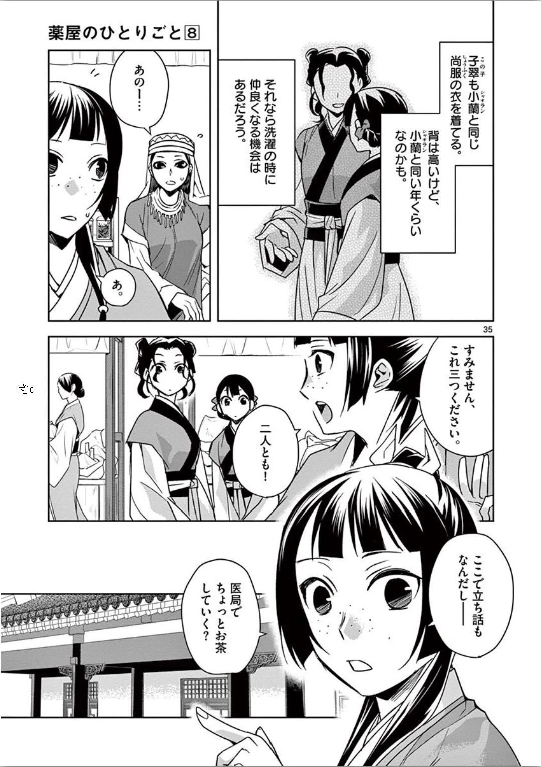薬屋のひとりごと～猫猫の後宮謎解き手帳～ The Apothecarys Monologue (KURATA Minoji) 第32話 - 35