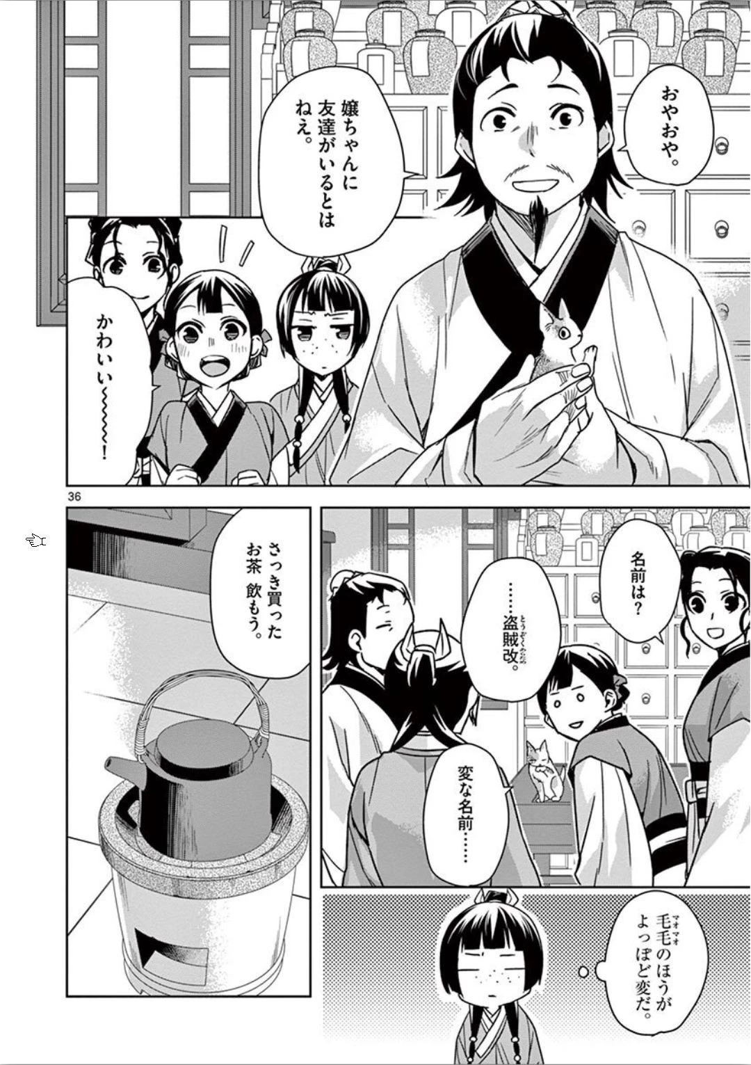 薬屋のひとりごと～猫猫の後宮謎解き手帳～ The Apothecarys Monologue (KURATA Minoji) 第32話 - 36