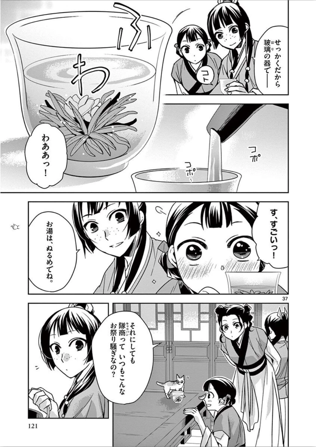 薬屋のひとりごと～猫猫の後宮謎解き手帳～ The Apothecarys Monologue (KURATA Minoji) 第32話 - 37