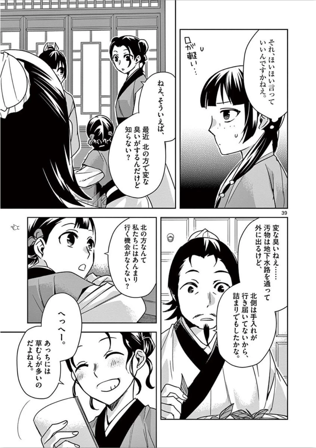 薬屋のひとりごと～猫猫の後宮謎解き手帳～ The Apothecarys Monologue (KURATA Minoji) 第32話 - 39