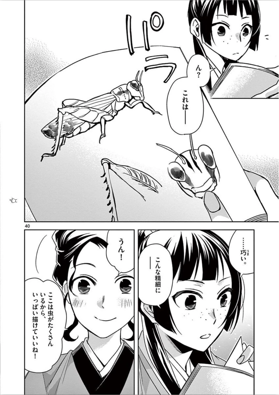 薬屋のひとりごと～猫猫の後宮謎解き手帳～ The Apothecarys Monologue (KURATA Minoji) 第32話 - 40