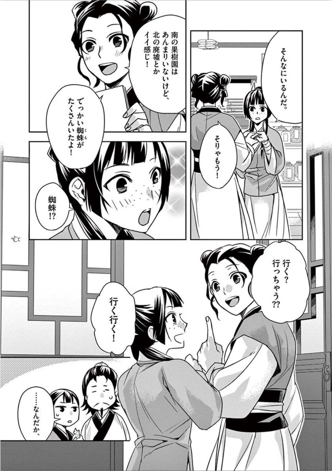 薬屋のひとりごと～猫猫の後宮謎解き手帳～ The Apothecarys Monologue (KURATA Minoji) 第32話 - 41