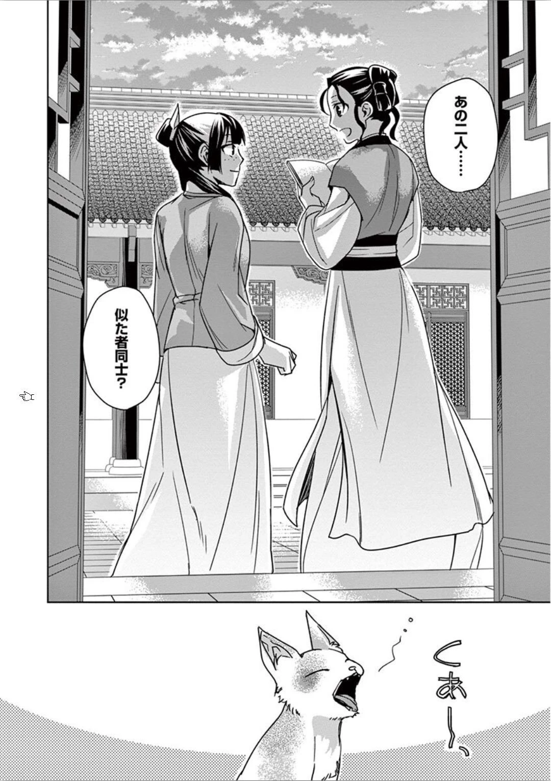 薬屋のひとりごと～猫猫の後宮謎解き手帳～ The Apothecarys Monologue (KURATA Minoji) 第32話 - 42