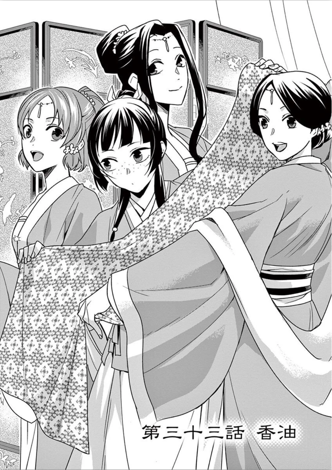 薬屋のひとりごと～猫猫の後宮謎解き手帳～ The Apothecarys Monologue (KURATA Minoji) 第33話 - 2