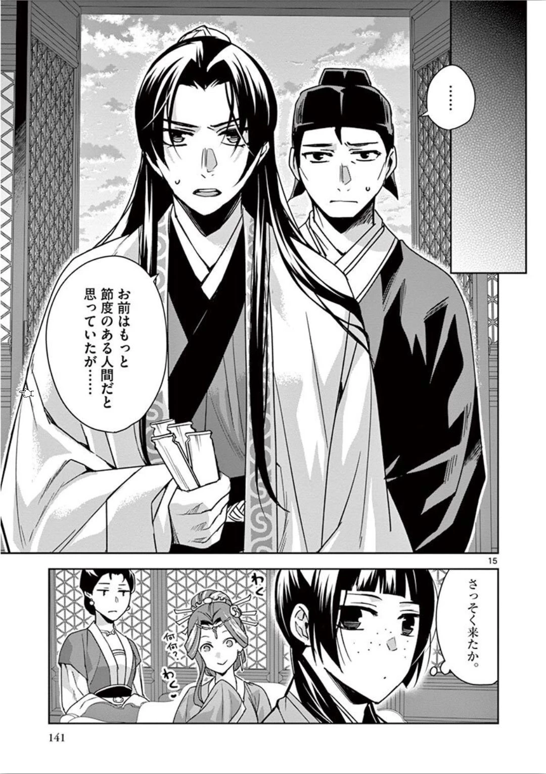 薬屋のひとりごと～猫猫の後宮謎解き手帳～ The Apothecarys Monologue (KURATA Minoji) 第33話 - 15