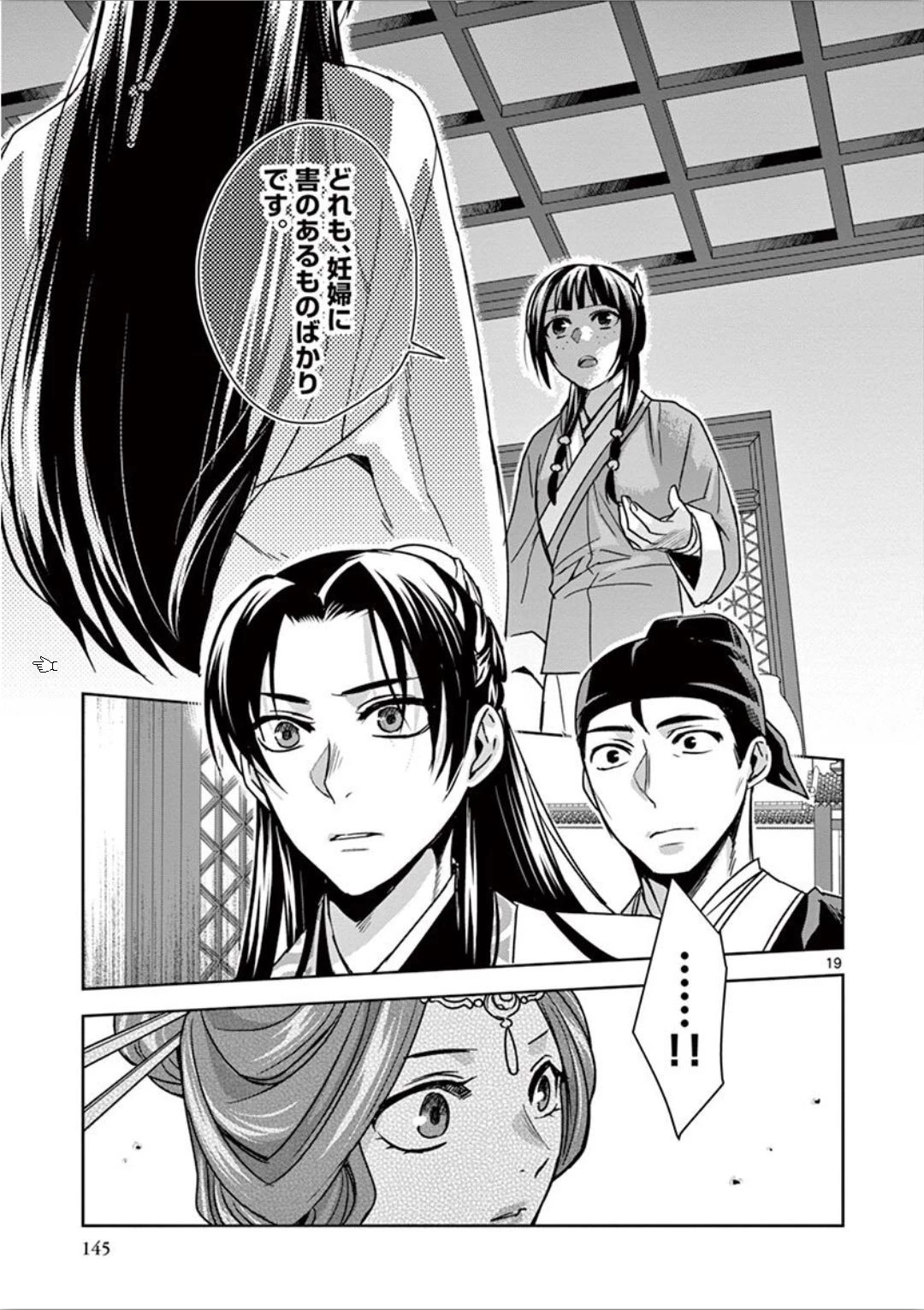 薬屋のひとりごと～猫猫の後宮謎解き手帳～ The Apothecarys Monologue (KURATA Minoji) 第33話 - 19