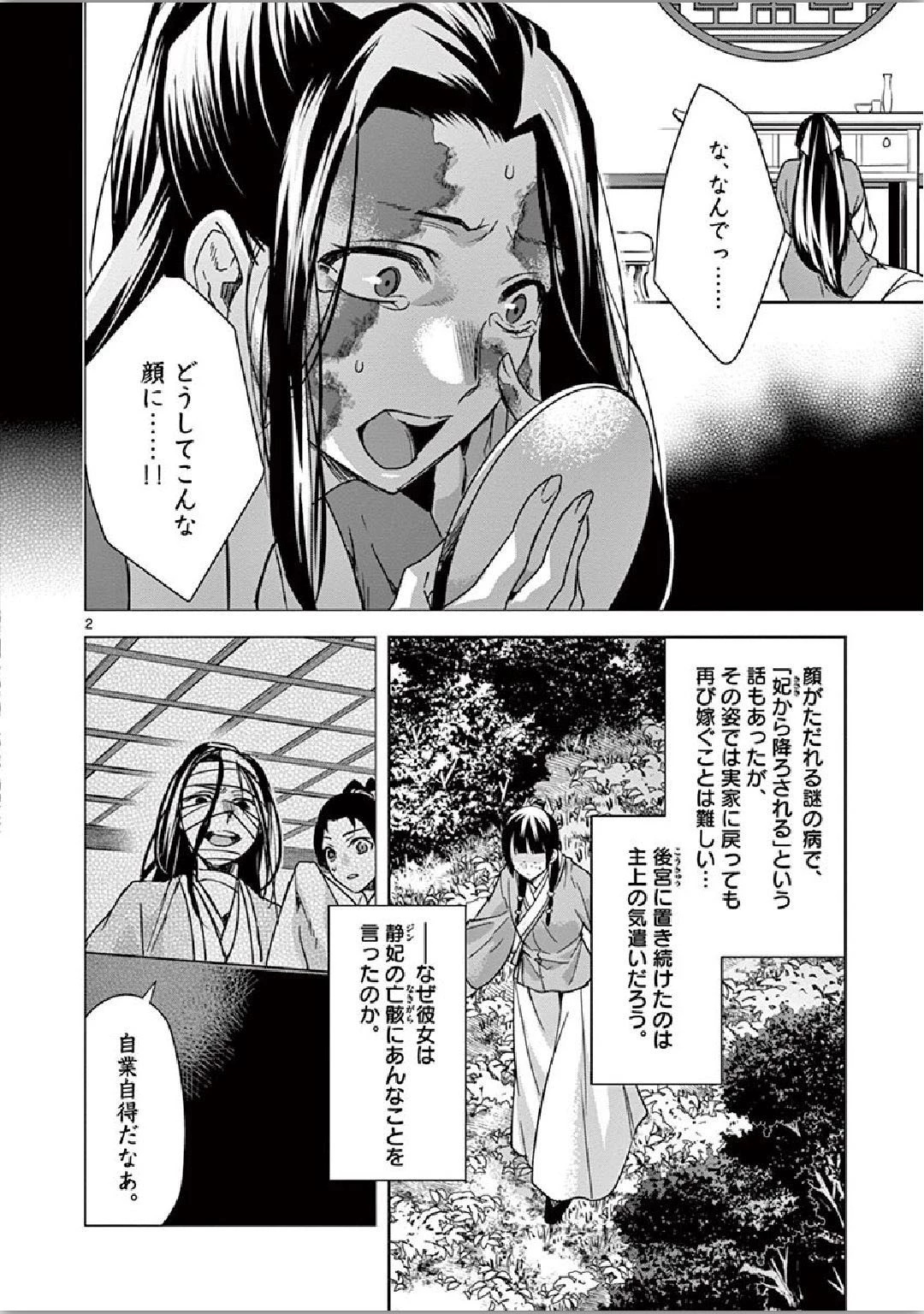 薬屋のひとりごと～猫猫の後宮謎解き手帳～ The Apothecarys Monologue (KURATA Minoji) 第35話 - 2