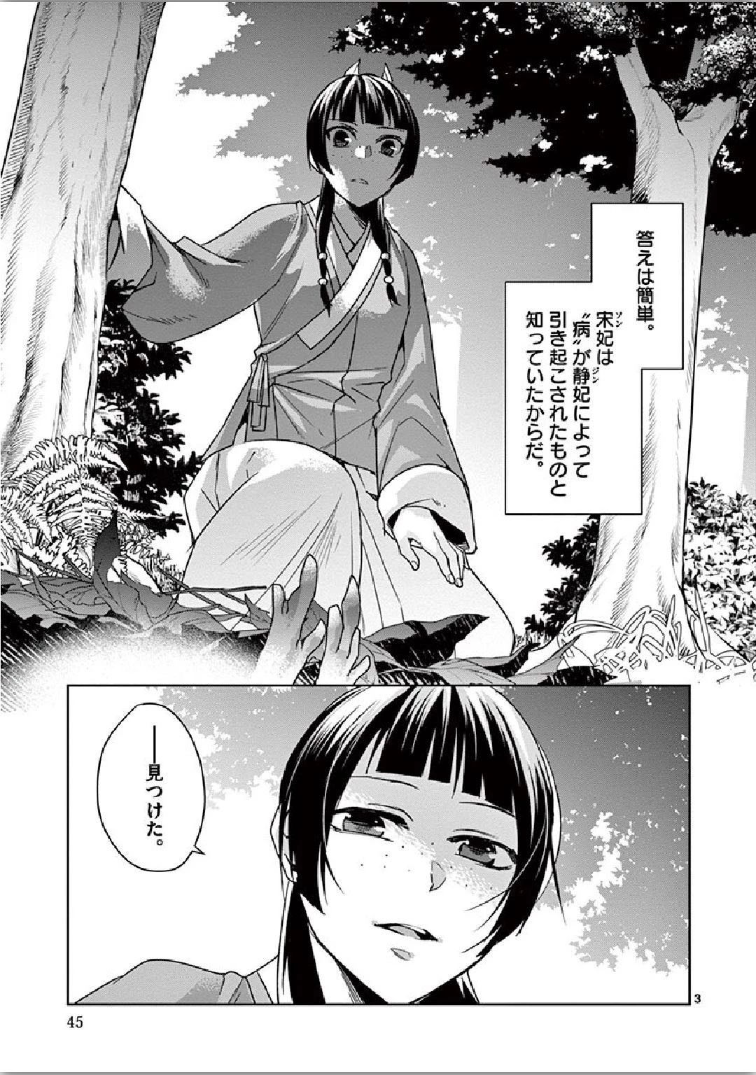 薬屋のひとりごと～猫猫の後宮謎解き手帳～ The Apothecarys Monologue (KURATA Minoji) 第35話 - 3