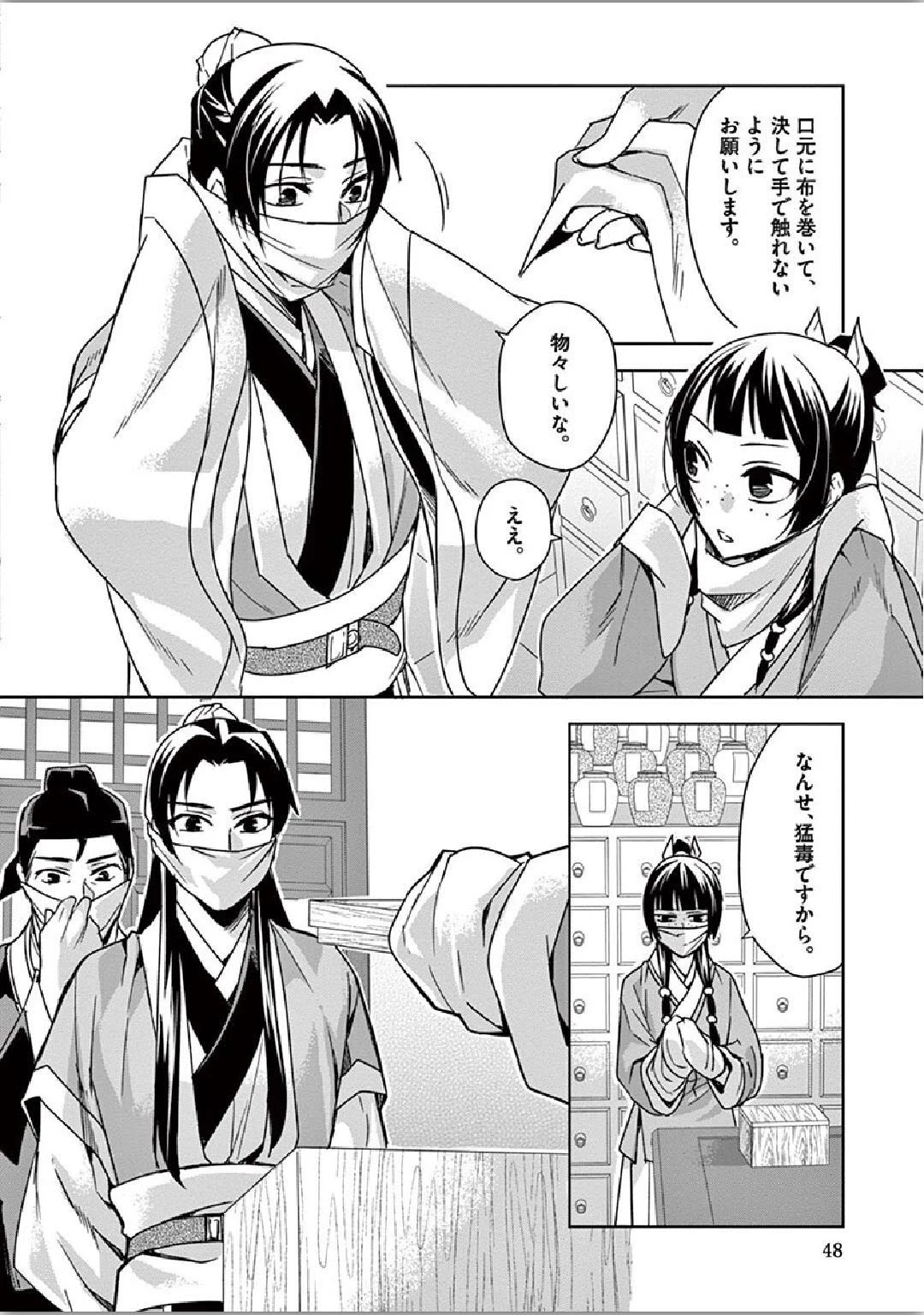 薬屋のひとりごと～猫猫の後宮謎解き手帳～ The Apothecarys Monologue (KURATA Minoji) 第35話 - 6