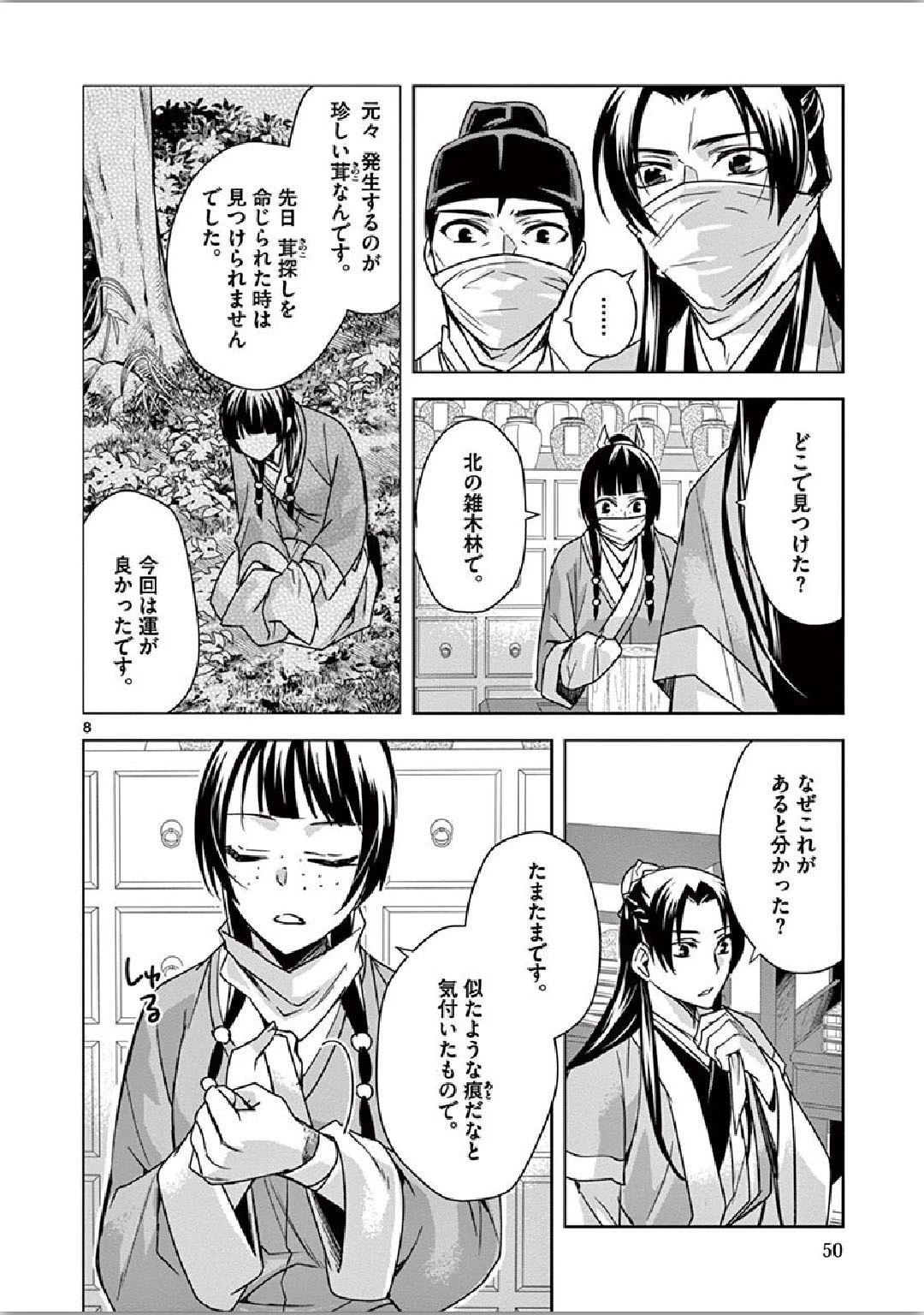 薬屋のひとりごと～猫猫の後宮謎解き手帳～ The Apothecarys Monologue (KURATA Minoji) 第35話 - 8