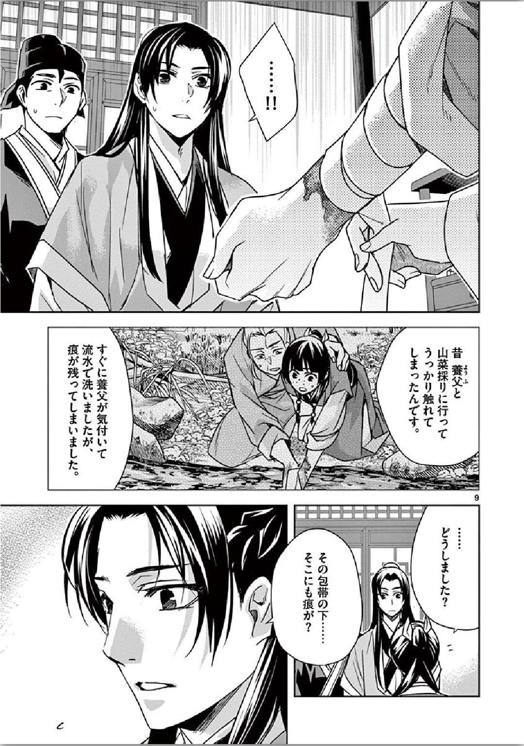 薬屋のひとりごと～猫猫の後宮謎解き手帳～ The Apothecarys Monologue (KURATA Minoji) 第35話 - 9