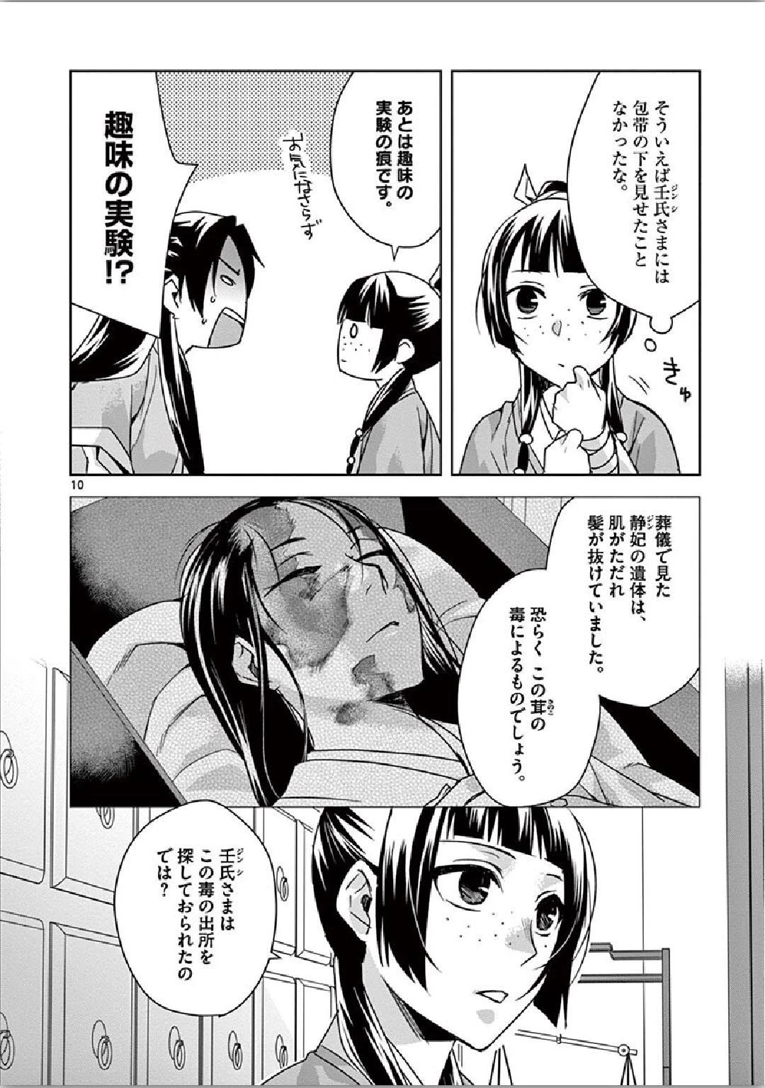 薬屋のひとりごと～猫猫の後宮謎解き手帳～ The Apothecarys Monologue (KURATA Minoji) 第35話 - 10