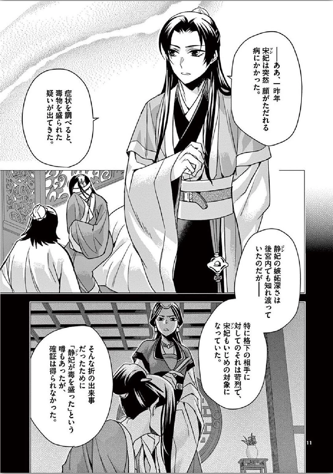 薬屋のひとりごと～猫猫の後宮謎解き手帳～ The Apothecarys Monologue (KURATA Minoji) 第35話 - 11