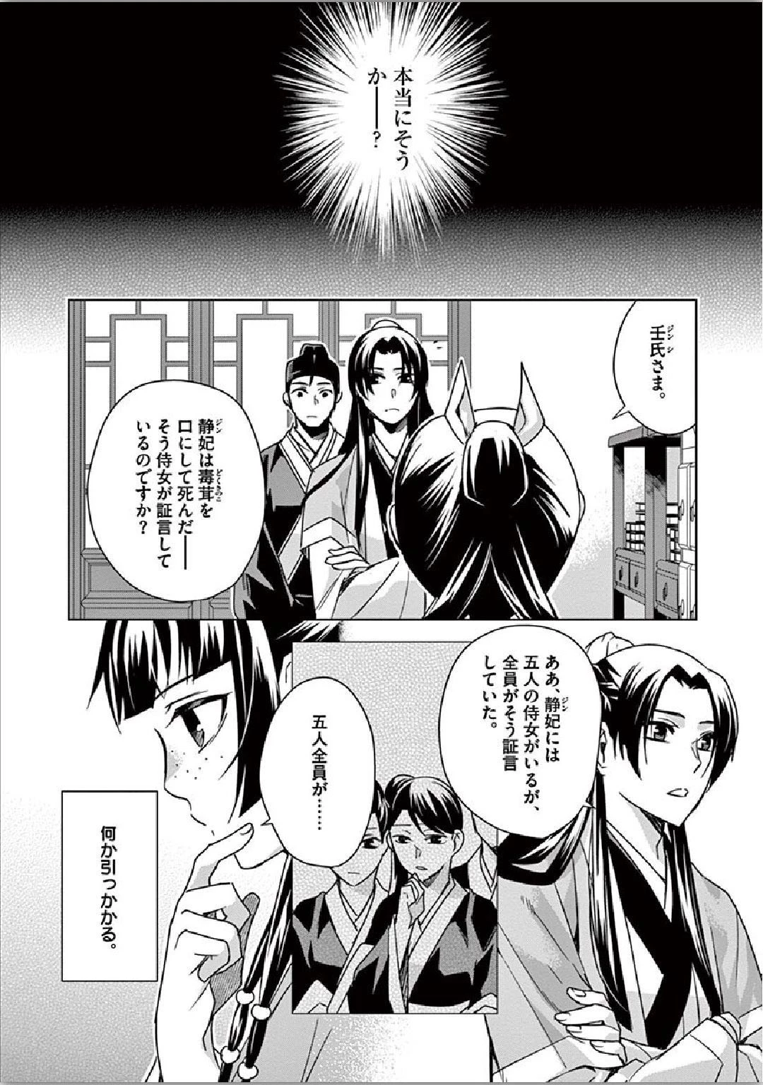 薬屋のひとりごと～猫猫の後宮謎解き手帳～ The Apothecarys Monologue (KURATA Minoji) 第35話 - 14